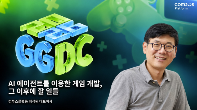 منصة كوميتوس تعرّف حلاً متخصصاً في تشغيل الألعاب بالذكاء الاصطناعي في مؤتمر GGDC 2026