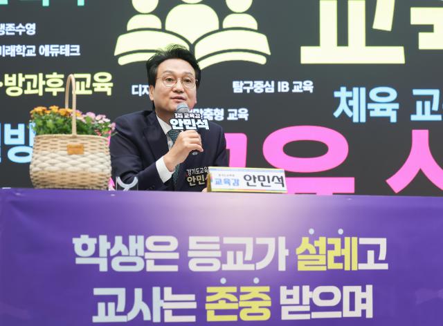 안민석 경기도교육감이 21일 오전 안양과천교육지원청에서 안양 타운홀미팅을 진행하고 있다 사진경기도교육청