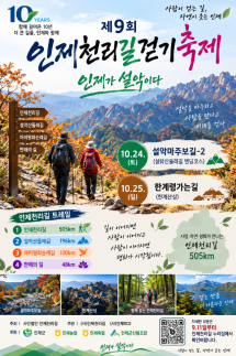 꽃축제 이어 걷기·재즈·도리깨…인제 가을축제 11월 초까지