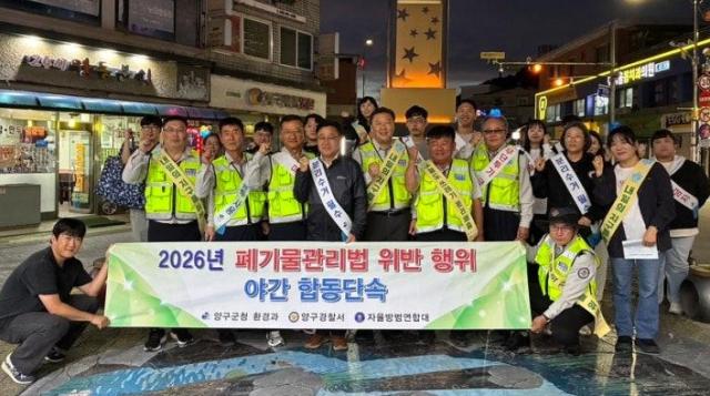 양구군과 양구군자율방범연합대 합동단속반이 폐기물 불법배출 야간단속에 앞서 기념촬영을 하고 있다사진양구군