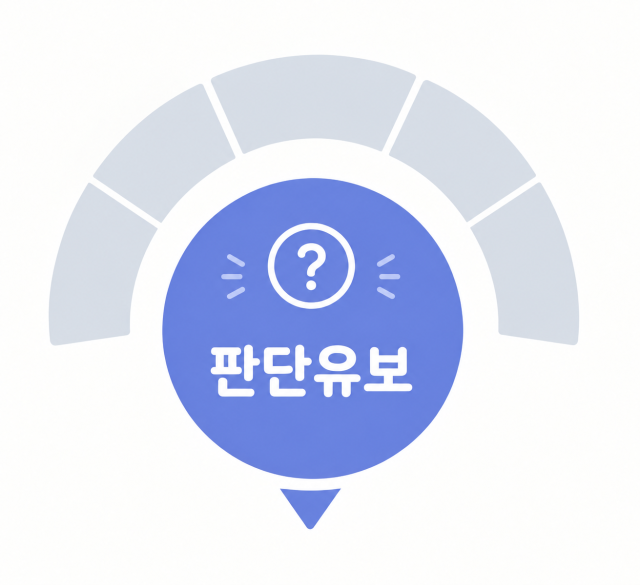 판단유보 그래픽챗GPT