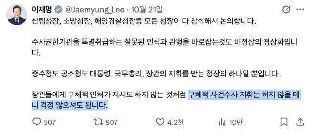 이재명 대통령 X 게시글 출처이재명 X