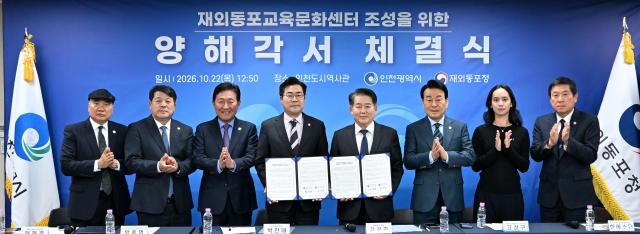 박찬대 인천광역시장이 22일 인천도시역사관에서 김경협 재외동포청장과 재외동포교육문화센터 조성을 위한 양해각서를 체결하고 기념촬영을 하고 있다 사진인천시