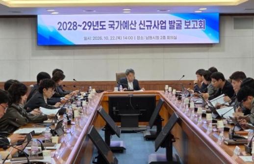 남원시, 2028~29년도 국가예산 신규사업으로 52개 발굴