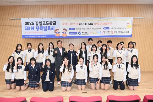 이현재 하남시장이 21일 감일고등학교 시청각실에서 열린 ‘제1회 하남시와 함께하는 감일고 정책 제안 발표회’에서 정책 제안에 참여한 학생들과 기념촬영을 하고 있다 사진하남시