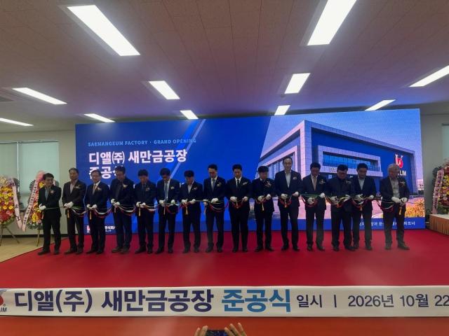디앨㈜ 군산공장 준공