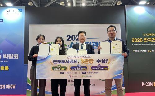 군포도시공사, 저탄소부터 AI 안전까지…3개 부문 대상 수상