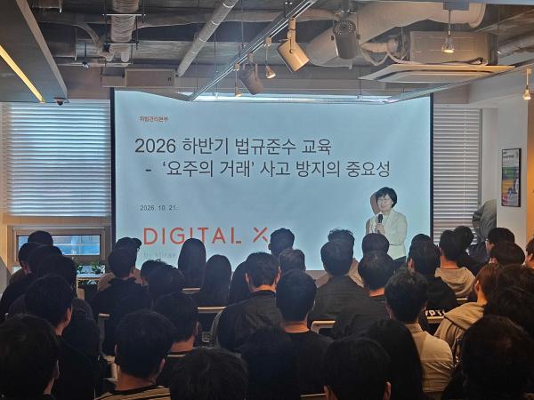 ديجيتال إكس تنظم برنامج تدريب على الامتثال القانوني لمنع أخطاء تحويل الأصول الرقمية