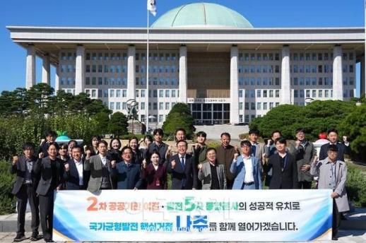 발전5사, 빛가람혁신도시로 이전 나주시청 공무원들 국회 앞 집회