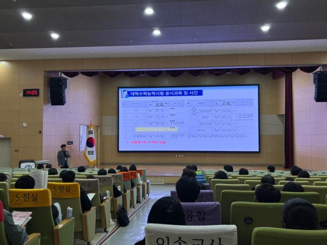2026학년도 수능 수험생 유의 사항 담당 교원 연수 개최