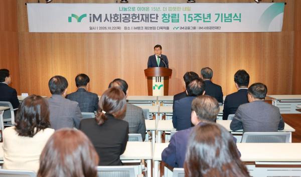 iM금융그룹 iM사회공헌재단이 22일 iM뱅크 제2본점에서 창립 15주년 기념식을 개최했다 사진iM금융그룹