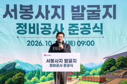 용인시, 서봉사지 발굴 정비 완료...고려시대 유물 대거 출토