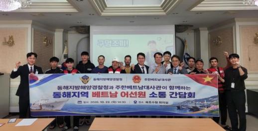 동해지방해경청, 베트남 어선원과 소통 간담회… 주한 베트남대사관 협업해 인권 보호·범죄 예방·해양안전 교육