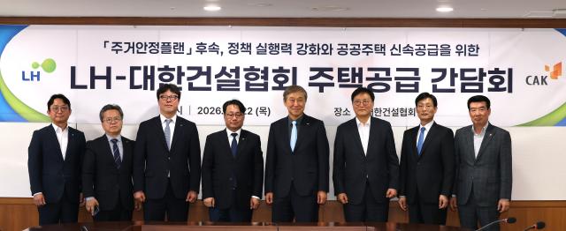 건설업계가 LH에 공사비 현실화·자재선정 자율권 확대를 요구했다 사진대한건설협회