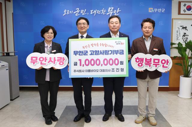 지난 21일 전남 무안군청에서 ㈜이룸바이오 조진형 대표왼쪽 두 번째가 김산 무안군수왼쪽 세 번째에게 고향사랑기부금 100만원을 전달한 뒤 관계자들과 기념촬영을 하고 있다 조 대표는 2023년 첫 기부를 시작으로 2025년과 올해까지 세 차례에 걸쳐 총 300만원을 무안군에 기탁했다 사진무안군