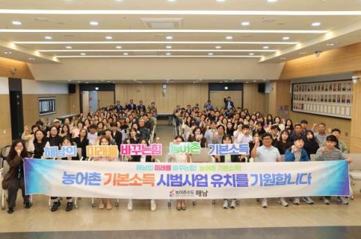 해남군, 농어촌 기본소득 유치 본격화…군민 200여 명 한자리