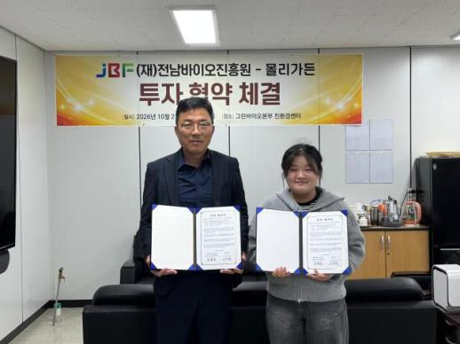 곡성 장미산업에 5억원 투자…전남바이오진흥원·몰리가든 협력