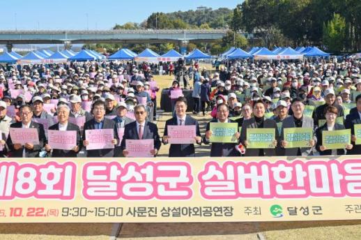 달성군 어르신 웃음꽃 피었다…제8회 실버한마음 큰잔치성료