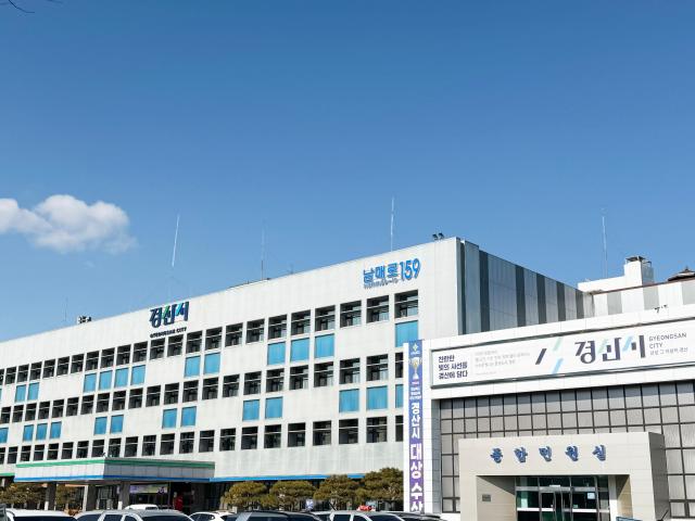 경산시청 전경사진경산시