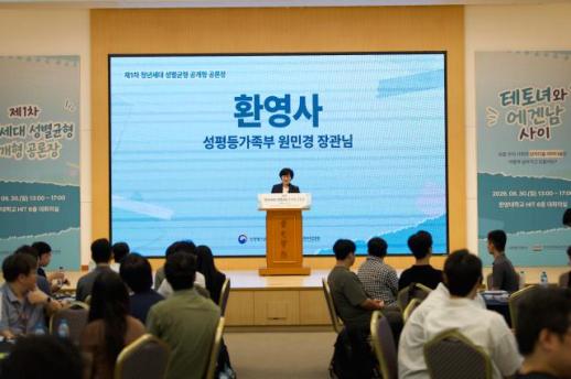 성평등부, 청년 100명과 성평등정책 논의…남성 정책 수요 살핀다