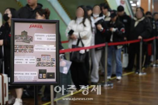 [포토] 우정사업본부, 페이커 기념우표 판매