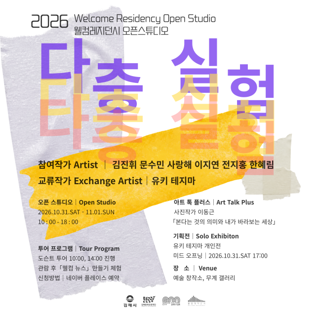 오픈스튜디오 포스터사진김해시