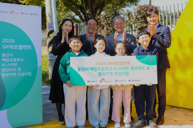 용인 백암초 ‘AI 스마트 횡단보도 및 옐로카펫 조성사업’ 준공식 사진SK에코플랜트