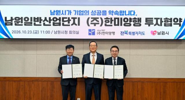 주한미양행이 23일 전북특별자치도 남원시와 남원일반산업단지 내 화장품·건강기능식품 생산공장 건립을 위한 투자협약을 체결하고 있다왼쪽부터 고정삼 전북자치도 경제부지사 정명수 한미양행 대표 양충모 남원시장사진남원시