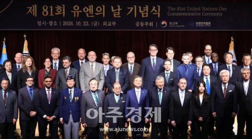 [포토] 외교부에서 열린 제81회 유엔의 날 기념식