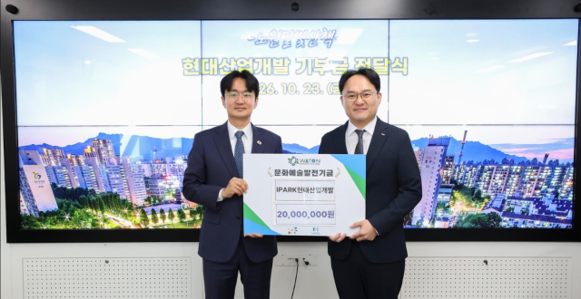 IPARK현대산업개발이 서울 노원구청에서 지역 문화예술 활성화와 주민들의 문화 향유 기회 확대를 위한 노원 달빛산책 축제 기부금 전달식을 진행했다 사진IPARK현대산업개발