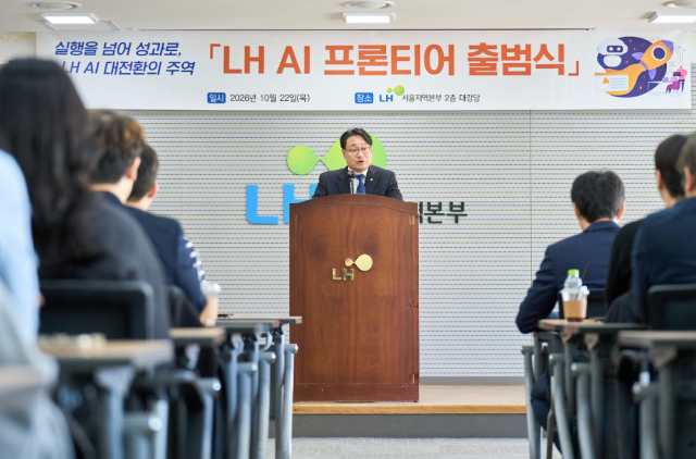 LH 서울지역본부에서 개최된 LH AI 프론티어 출범식에서 이성훈 LH 사장이 발언하고 있다 사진LH