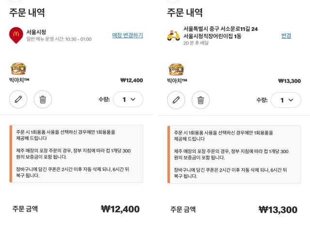 포장 주문 가격과 배달 주문 가격 비교 사진 사진 화면 캡처