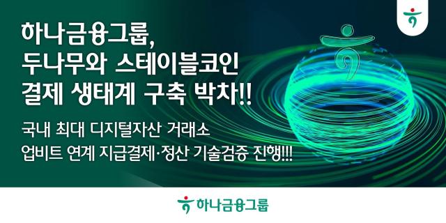 사진하나금융그룹