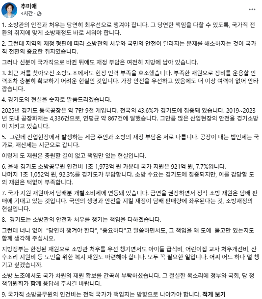 사진추미애 지사 SNS