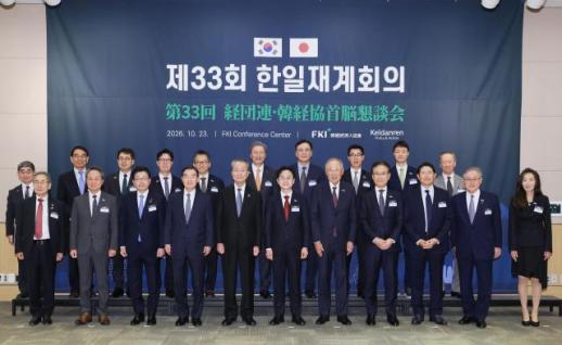 한일 재계, 한국 CPTPP 가입에 힘 모은다…공급망 협력 강화