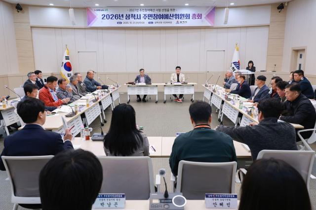 삼척시 주민참여예산위원회 총회 사진삼척시