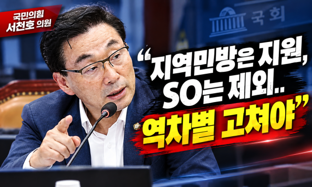 국민의힘 서천호 의원  챗GPT 편집