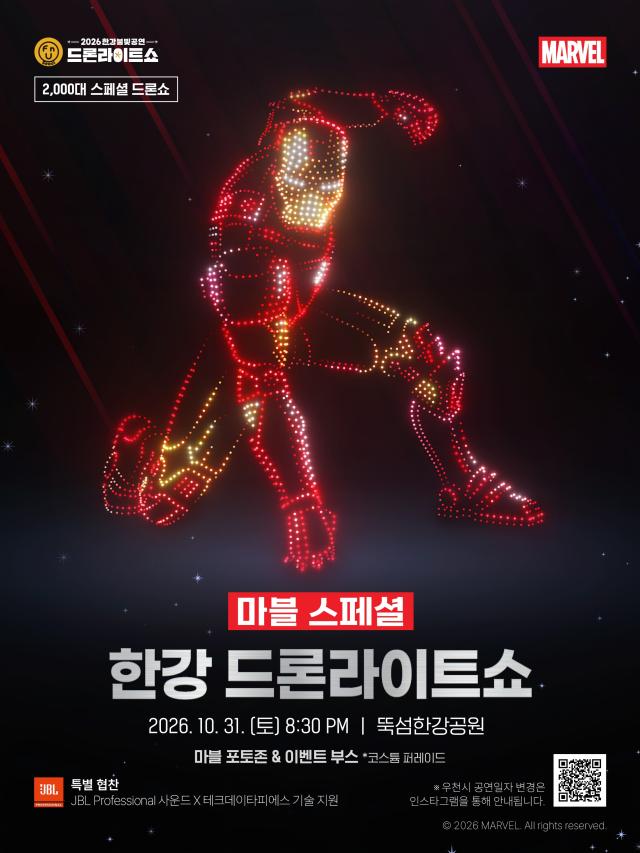 한강 드론라이트쇼 포스터 사진서울시
