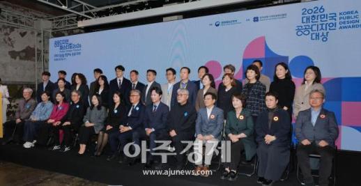 [포토]  2026 대한민국 공공디자인대상 시상식 성료