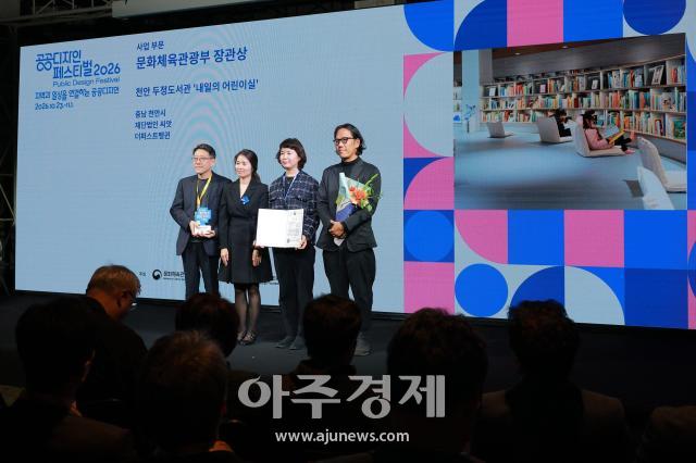 La Sala Infantil del Futuro de la Biblioteca de Duejeong en Cheonan gana el Premio del Ministro de Cultura en los Premios de Diseño Público 2026 de Corea del Sur