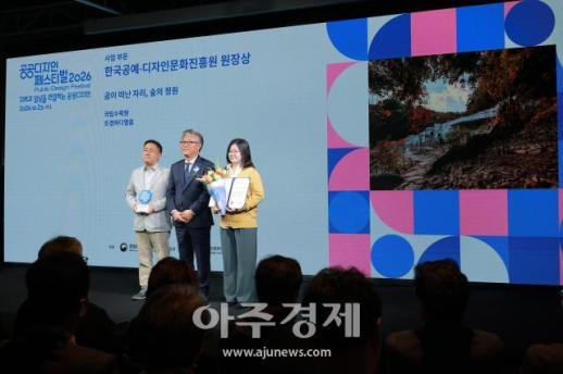 [포토] 곰이 떠난 자리, 숲의 정원, 2026 대한민국 공공디자인대상 공진원상 수상