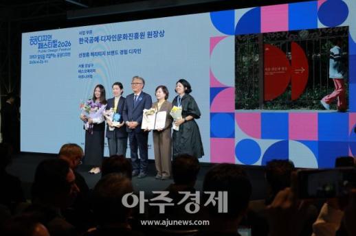 [포토] 선정릉 헤리티지 브랜드 경험 디자인, 2026 대한민국 공공디자인대상 공진원상 수상