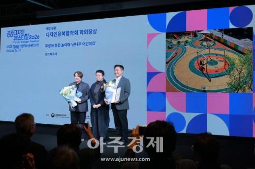 [포토] 경기 파주시, 2026 대한민국 공공디자인대상 학회장상 수상