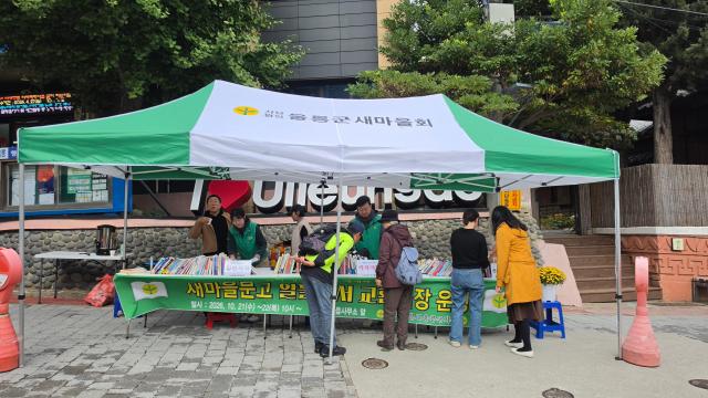 새마을문고 울릉군지부가 2122일 울릉읍사무소 앞에서 개최한 ‘알뜰도서 무료 교환시장’에서 주민들이 진열된 책을 살펴보고 있다 사진안경호 기자