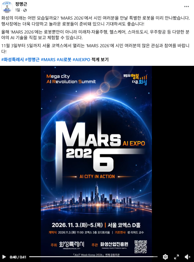 사진정연근 화성시장 SNS 캡처