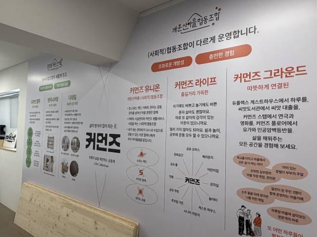 Commons Jongam dự kiến sẽ điều hành hợp tác xã xã hội Gaewoon sau này