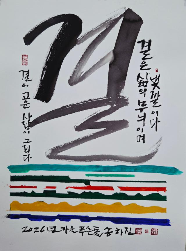 [사진=강암서예학술재단]