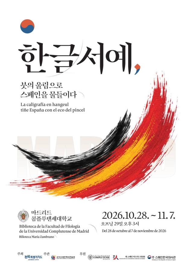 사진강암서예학술재단