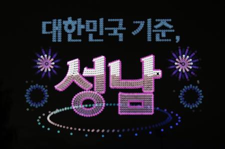 사진성남시