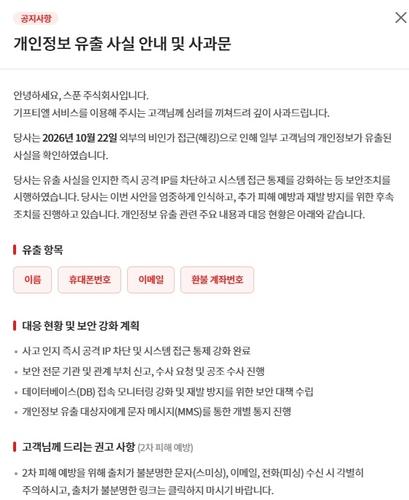 롯데 기프티엘에 기재된 사과문 사진기프티엘 홈페이지 갈무리